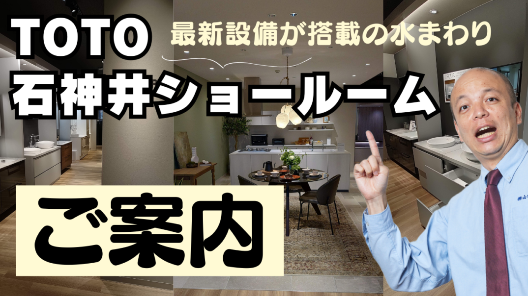 【TOTO石神井ショールーム】最新技術が搭載された快適な水廻り空間を見て、触れて、体感！キッチン・浴室・洗面・トイレに分かれた豊富な展示品で比較検討しやすい◎暮らしに合った理想の空間を探しましょう！