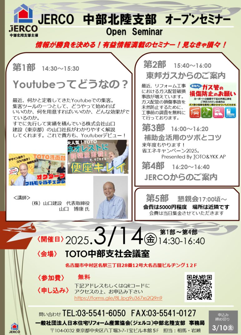 ジェルコ(JERCO)中部北陸支部オープンセミナー『YouTubeってどうなの?』に講師として登壇しました。
