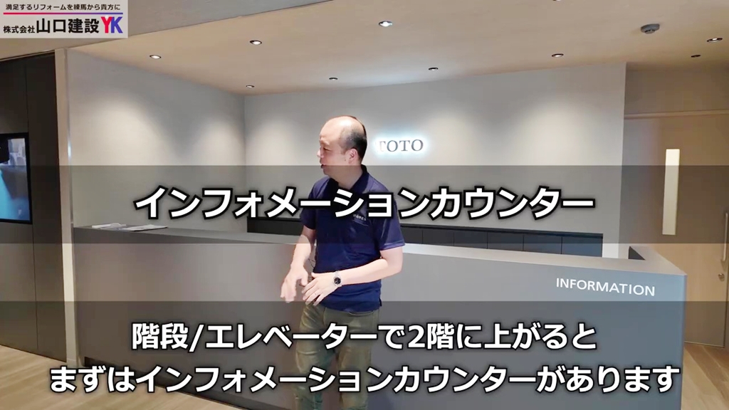 インフォメーションカウンターについて