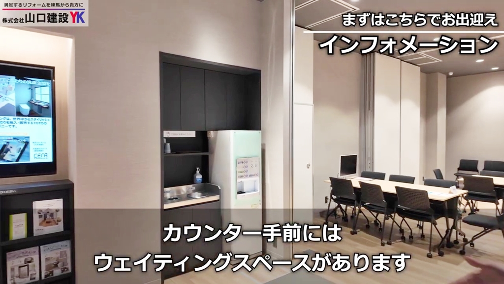 ウェイティングスペースについて