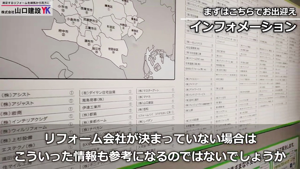 リモデルクラブ加盟店も確認できます