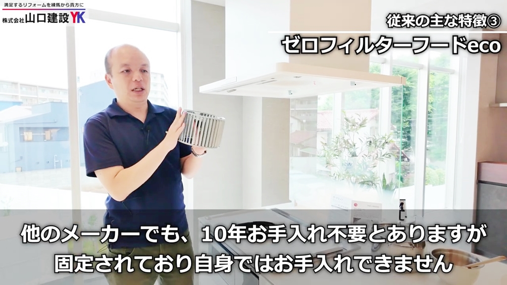 従来からの特徴（3）：「ゼロフィルターフードeco」