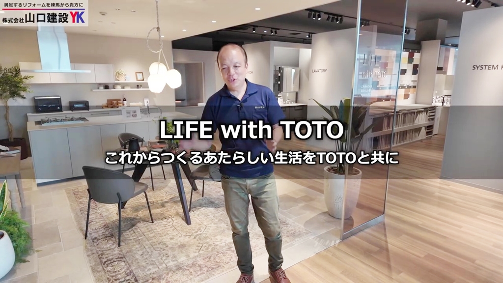 空間展示「Life with TOTO」