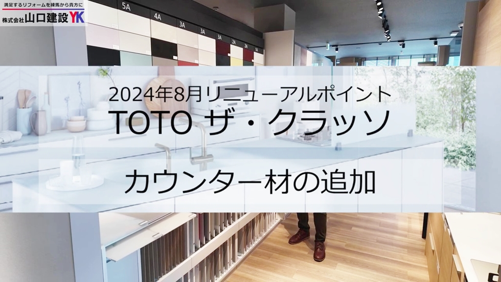 リニューアルポイント（1）：カウンター材の追加_1