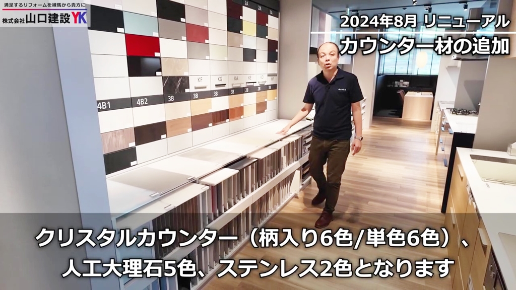 リニューアルポイント（1）：カウンター材の追加_2