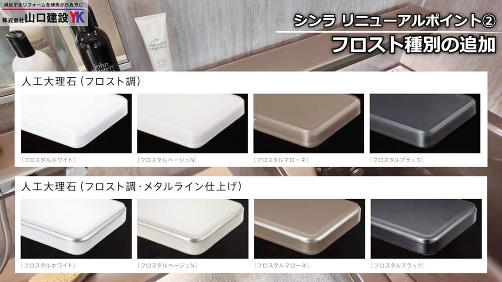 『SYNLA（シンラ）』に追加されたフロスト調カウンター