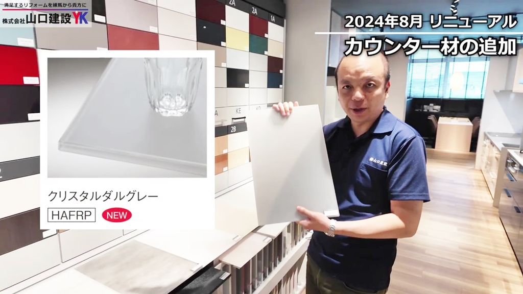 リニューアルポイント（1）：カウンター材の追加_3