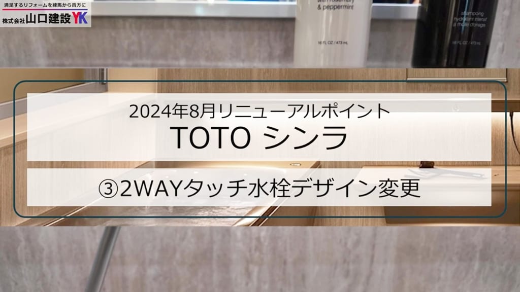 「スマートタッチ水栓」について