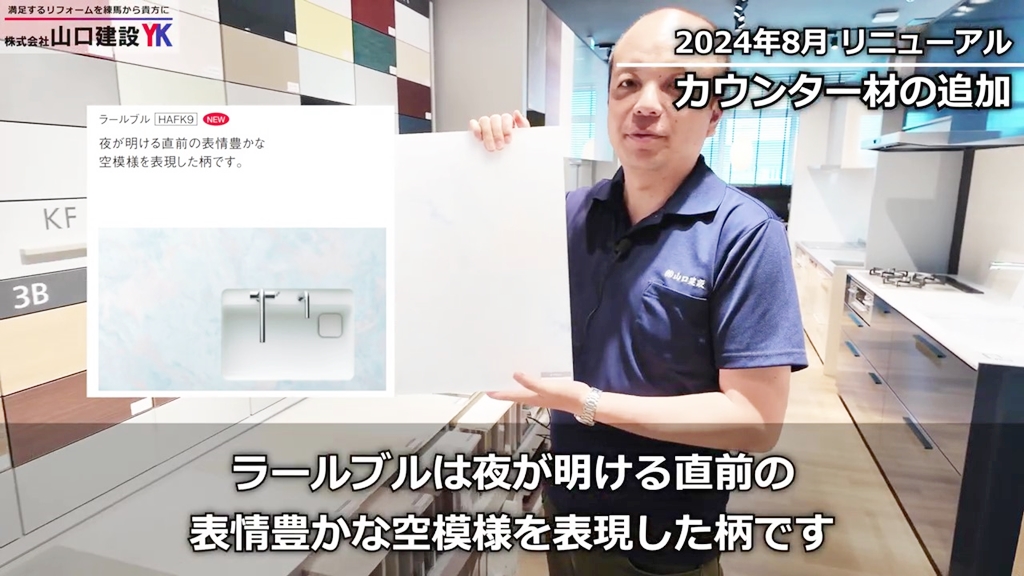 リニューアルポイント（1）：カウンター材の追加_4