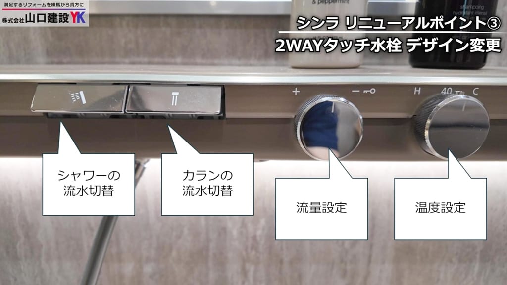 デザインが一新された2WAYの「スマートタッチ水栓」