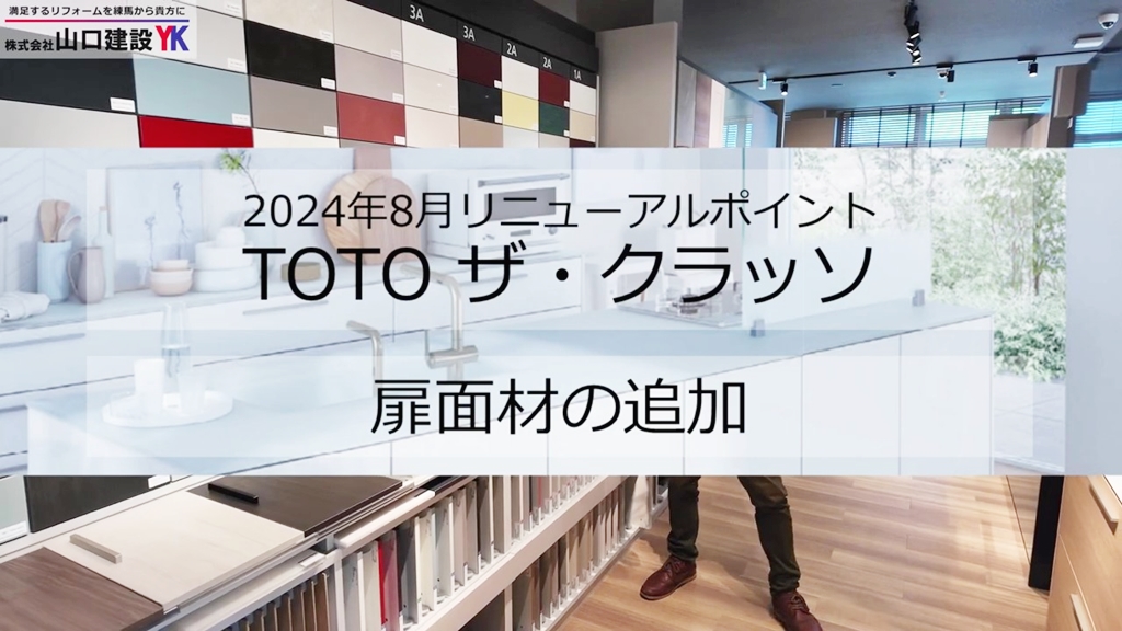 リニューアルポイント（2）：扉面材の追加_1