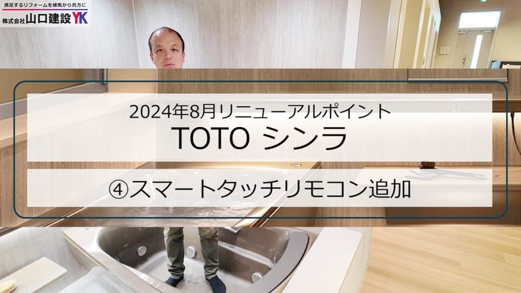 「スマートタッチリモコン」　について