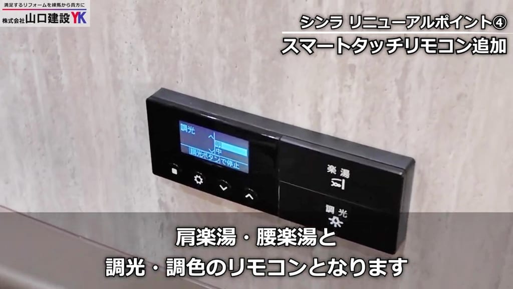 利便性・デザイン性の高い「スマートタッチリモコン」　