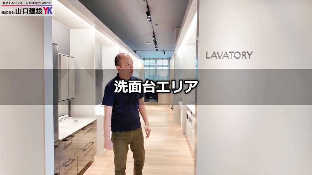 洗面台エリアについて