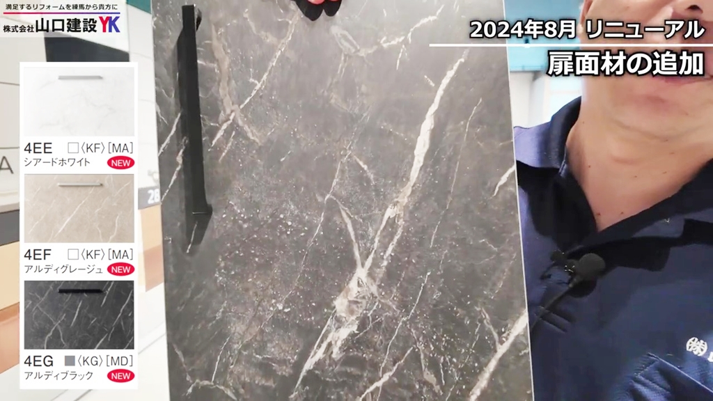 リニューアルポイント（2）：扉面材の追加_3