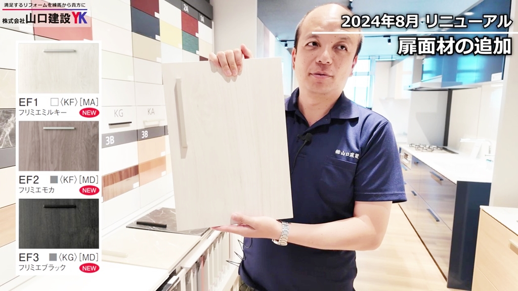 リニューアルポイント（2）：扉面材の追加_4