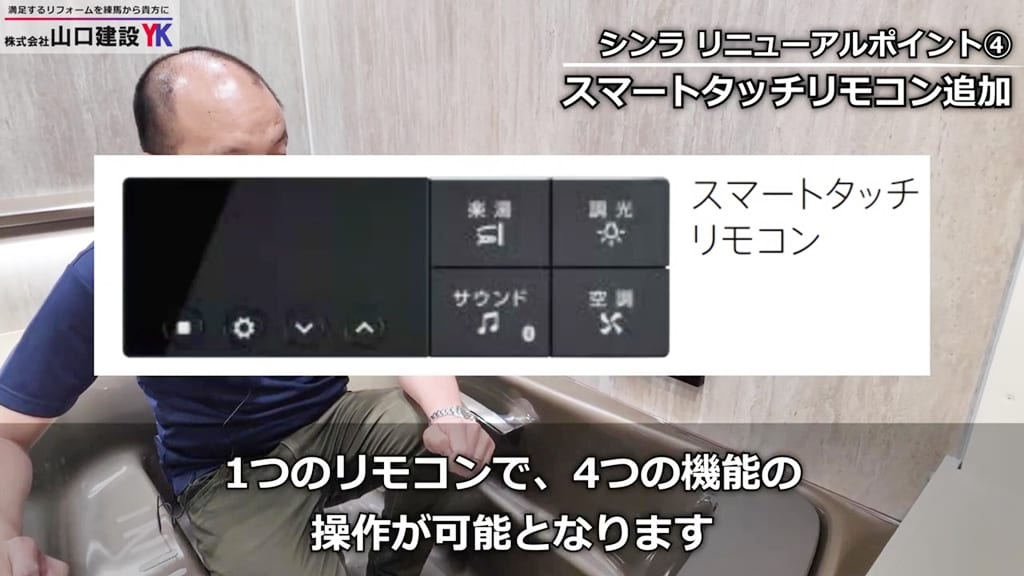4つの機能操作を集約「スマートタッチリモコン」　