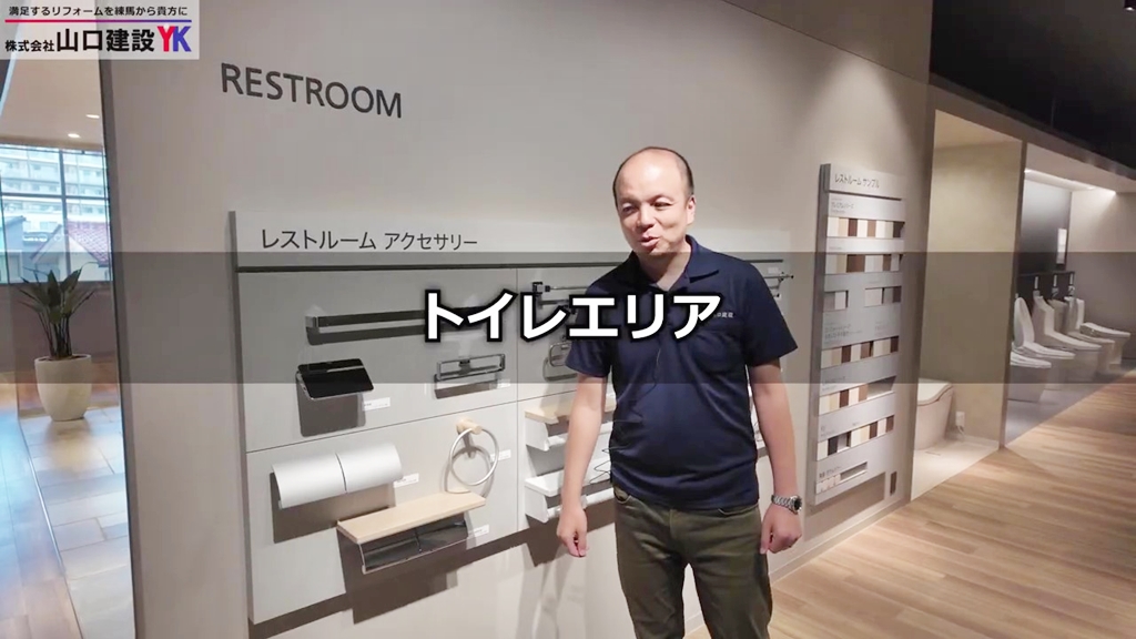 トイレエリアについて
