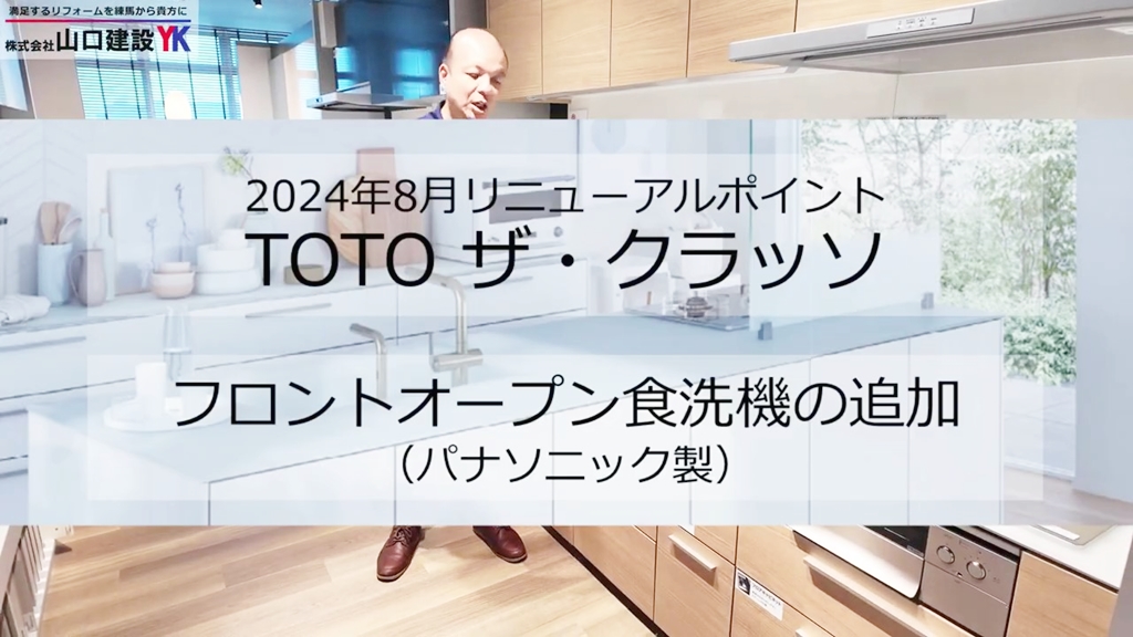 リニューアルポイント（3）：フロントオープン食洗機の追加_1