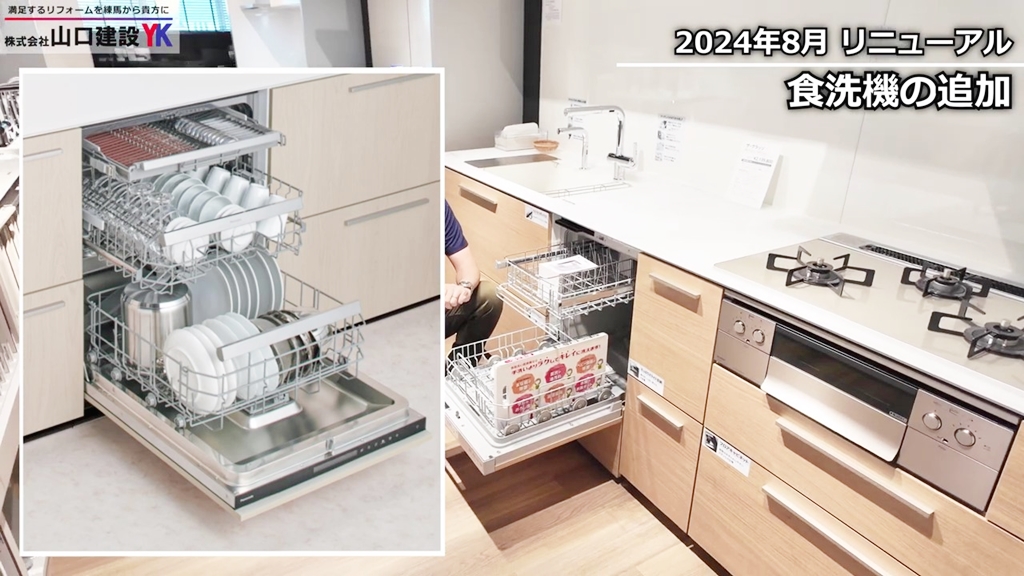 リニューアルポイント（3）：フロントオープン食洗機の追加_2