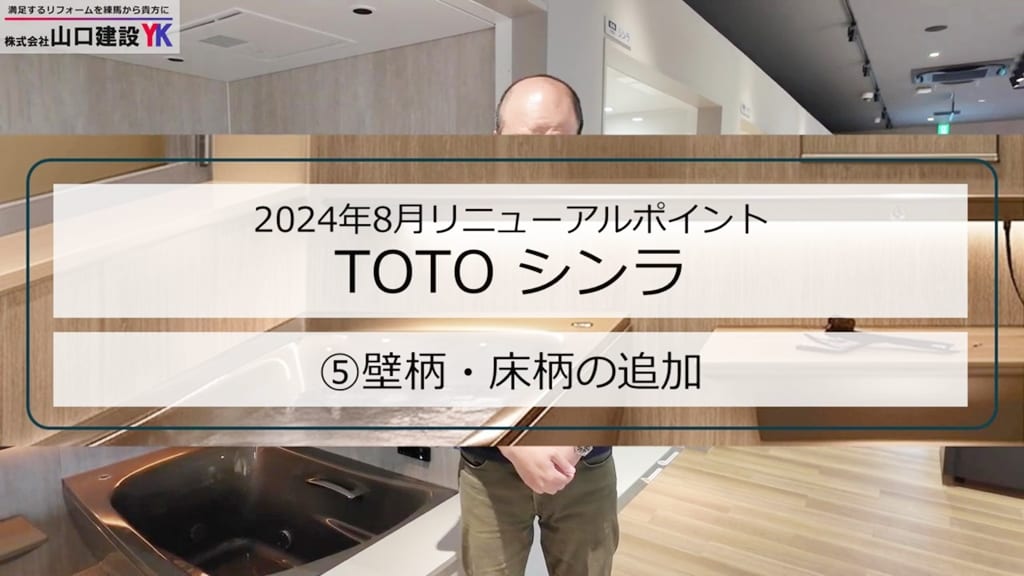 壁柄・床柄デザインの追加について