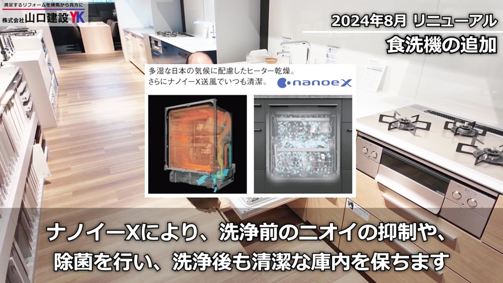 リニューアルポイント（3）：フロントオープン食洗機の追加_3