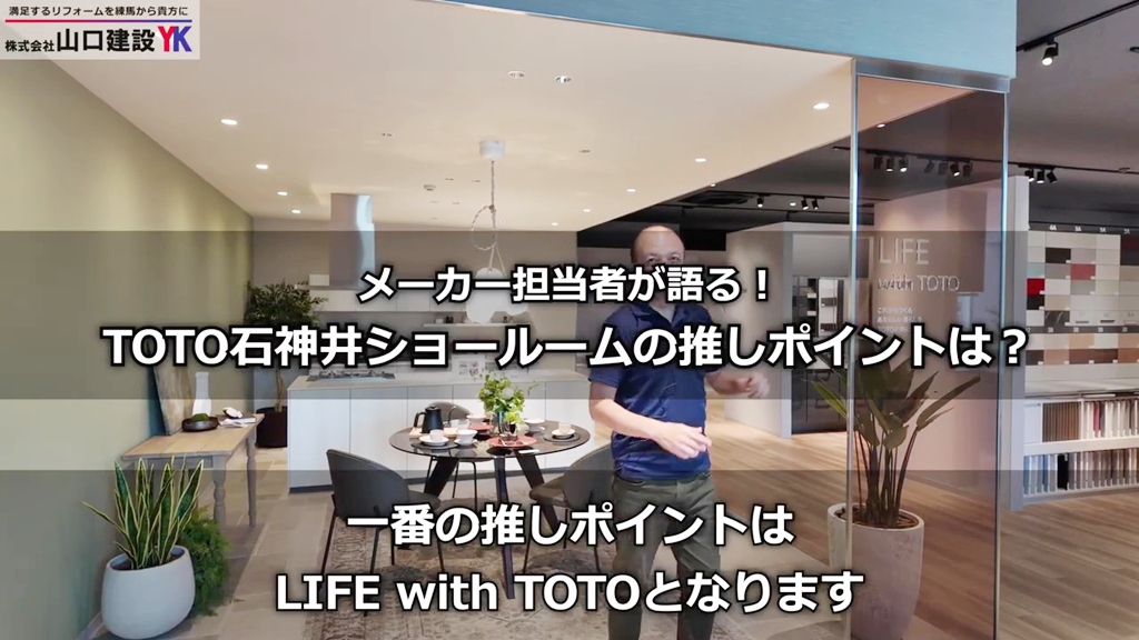 TOTO石神井ショールームの推しポイントは？