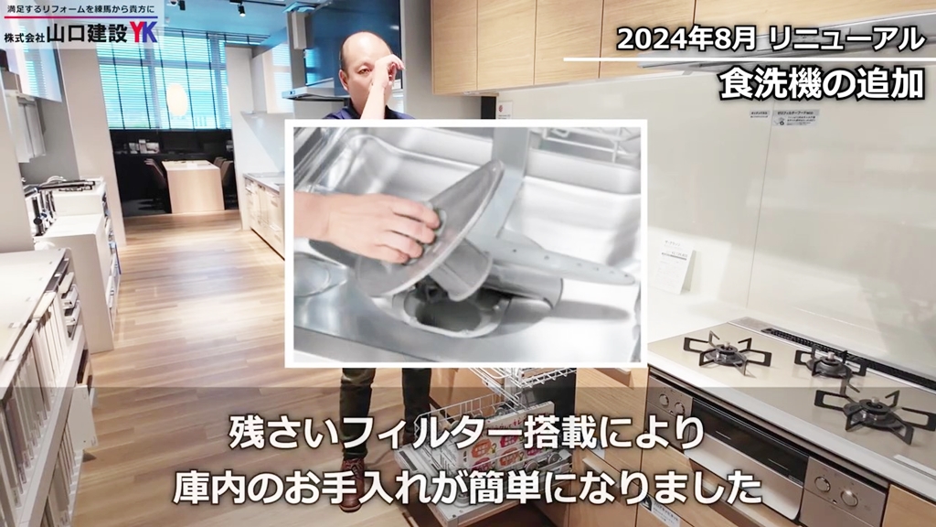 リニューアルポイント（3）：フロントオープン食洗機の追加_4