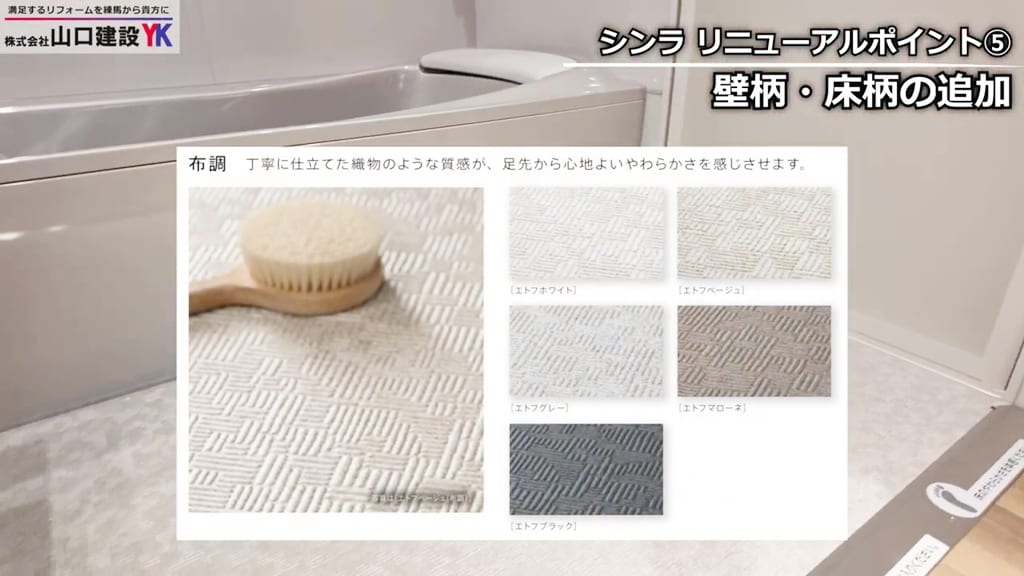 床柄のモデルチェンジについて