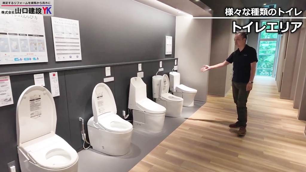 様々なトイレを比較検討しやすい展示です