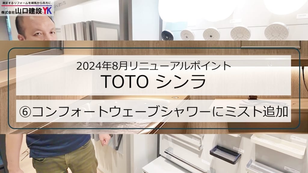 「コンフォートウエーブシャワー（3モード・ミスト）」について