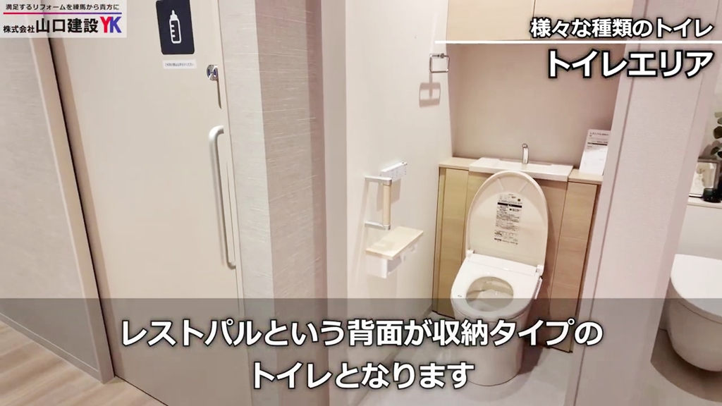 背面収納タイプ『レストパル』