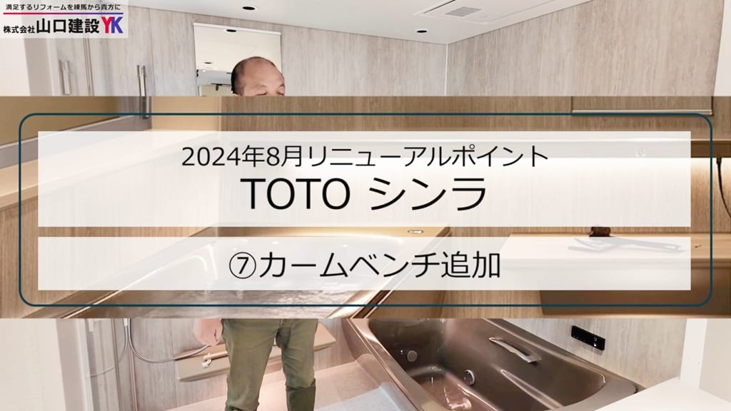 カームベンチの追加について