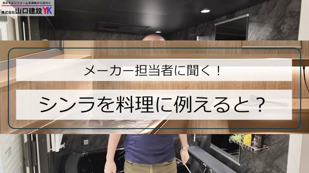 メーカー担当者に聞く！『SYNLA（シンラ）』を料理に例えると？