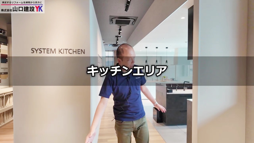 キッチンエリアについて