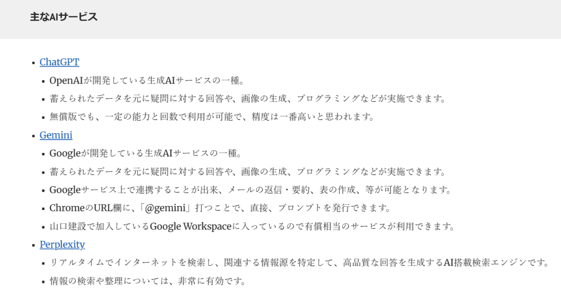 AIについてのマニュアル抜粋