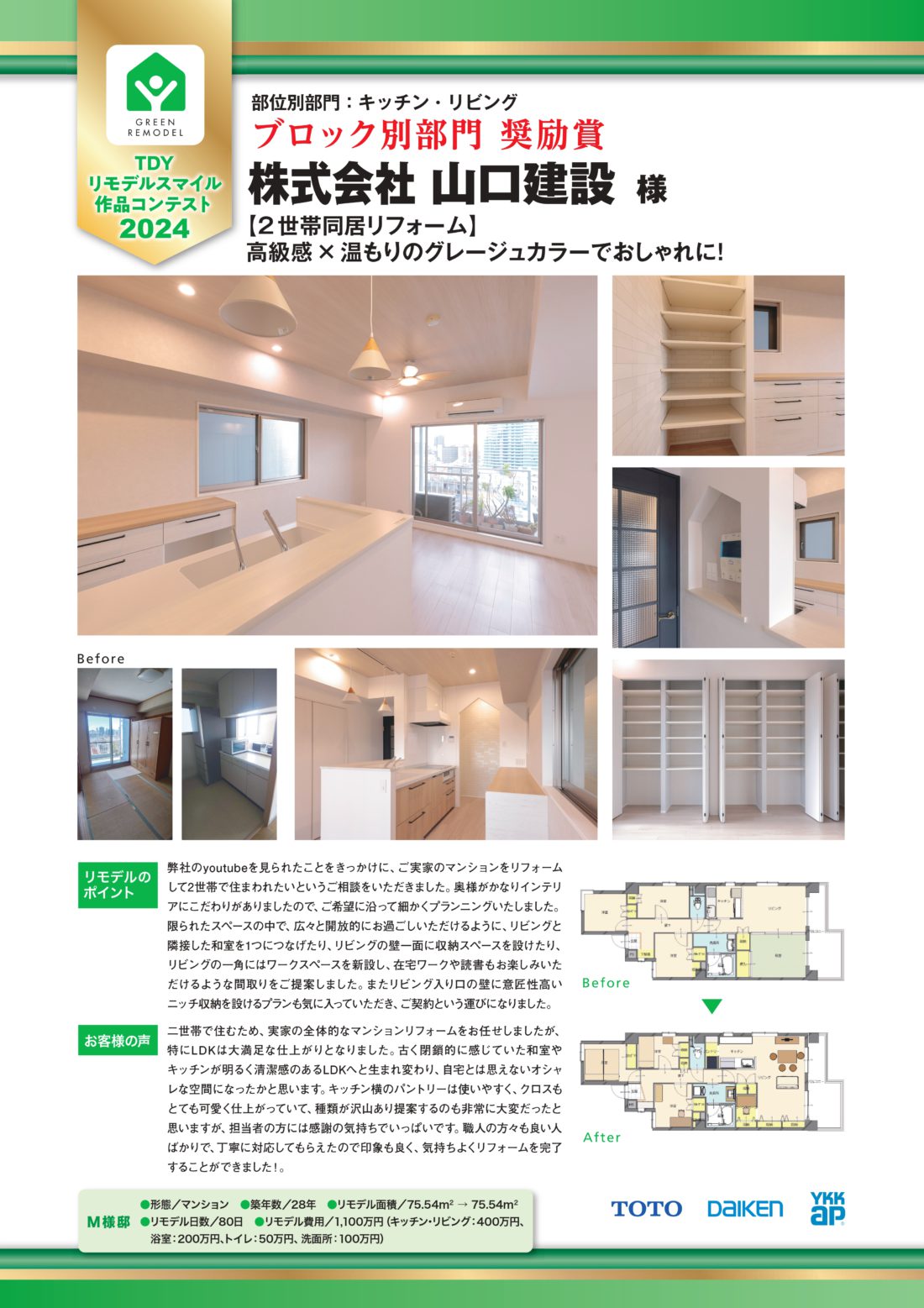 TOTO新宿ショールームでの掲載パネル