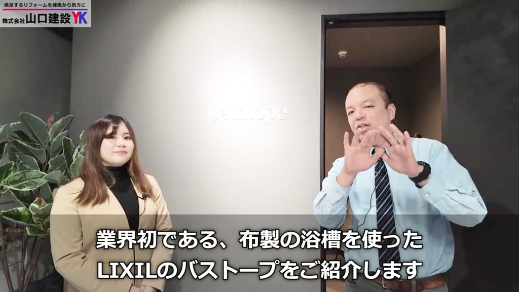 業界初の布製の浴槽を使ったシステムバスルーム『バストープ』