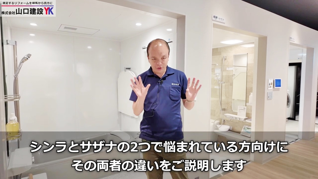 『シンラ（SYNLA）』と『サザナ（SAZANA）』のご説明