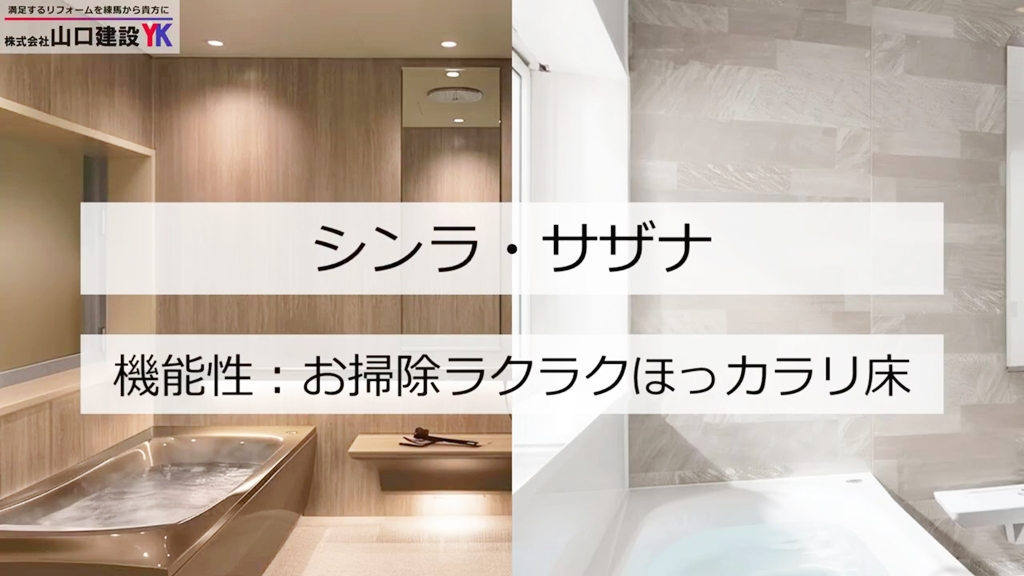 お手入れしやすい「お掃除ラクラクほっカラリ床」