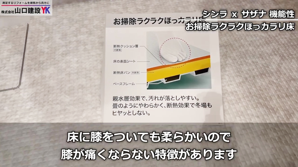 お掃除ラクラクほっカラリ床の特徴