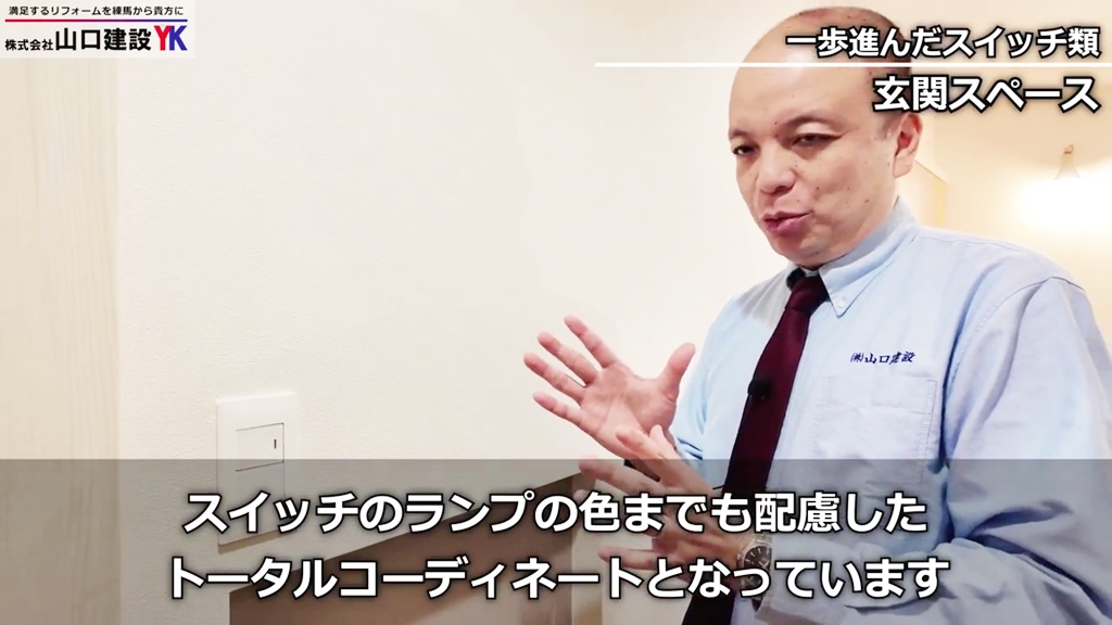 スイッチのランプの色にまでこだわりを