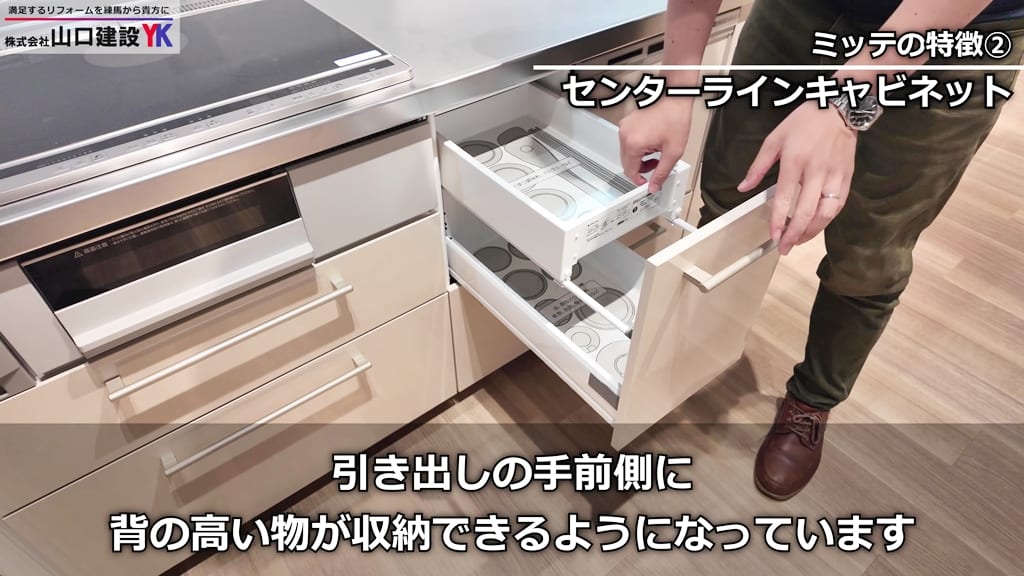 ミッテ：「センターラインキャビネット」