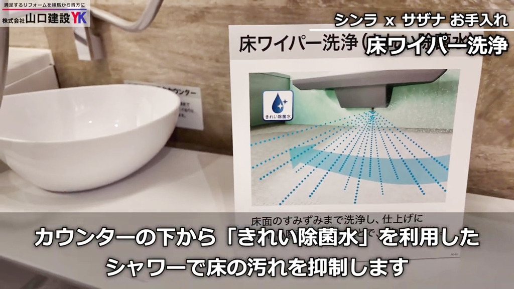 床ワイパー洗浄（きれい除菌水）