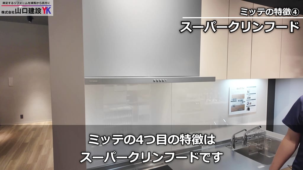 ミッテ：「スーパークリーンフード」