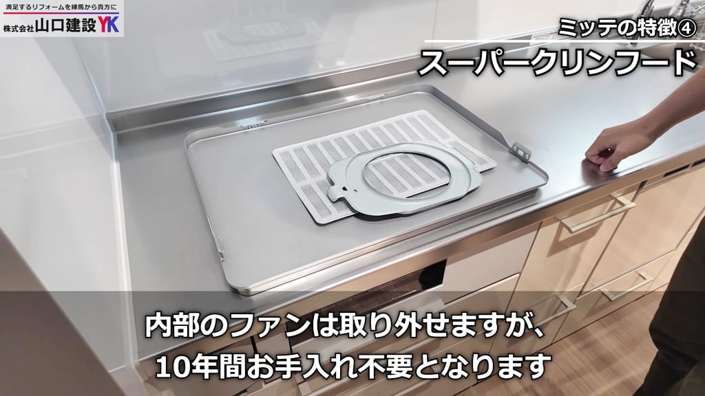 【スーパークリーンフード】10年間お手入れ不要のファン