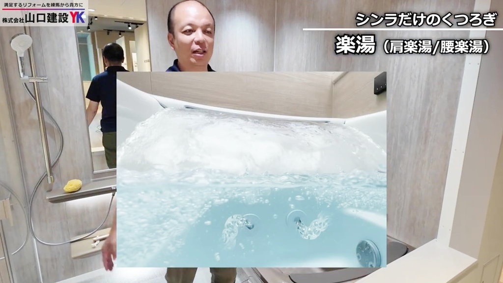 肩楽湯+腰楽湯で、やすらぎを堪能できる「楽湯」