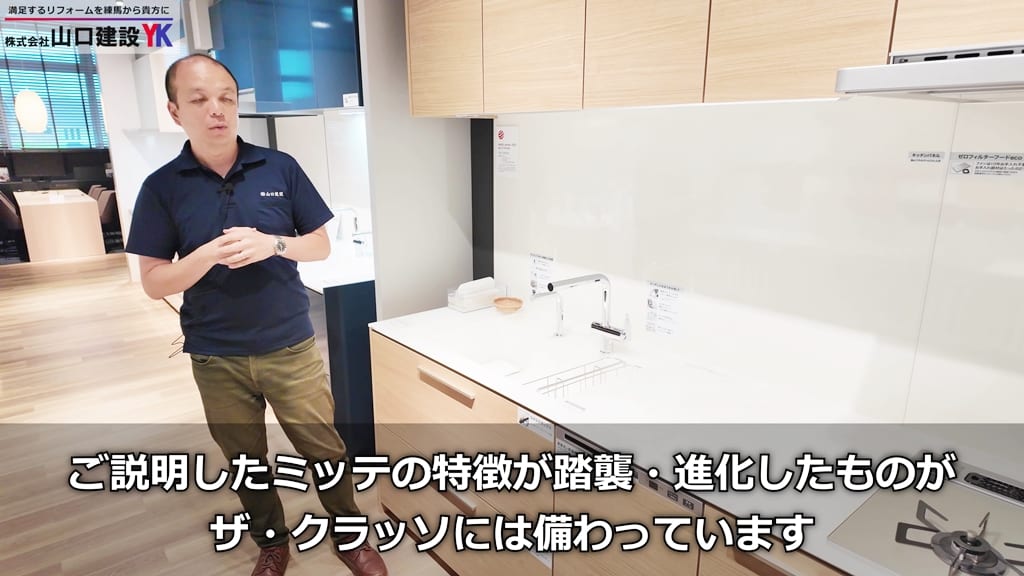 TOTOが誇る最高級キッチン『ザ・クラッソ』