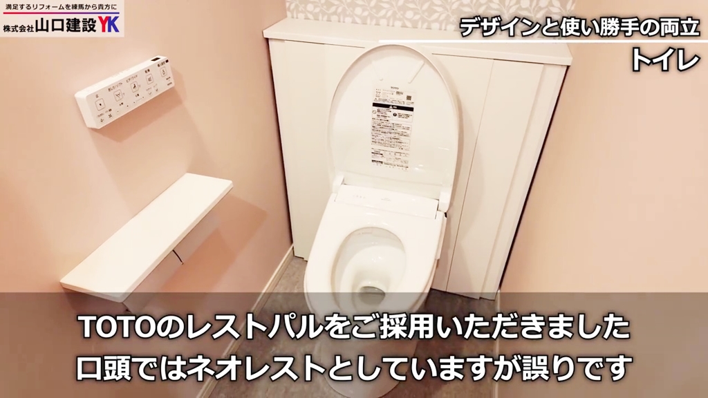 TOTOトイレ /  レストパル