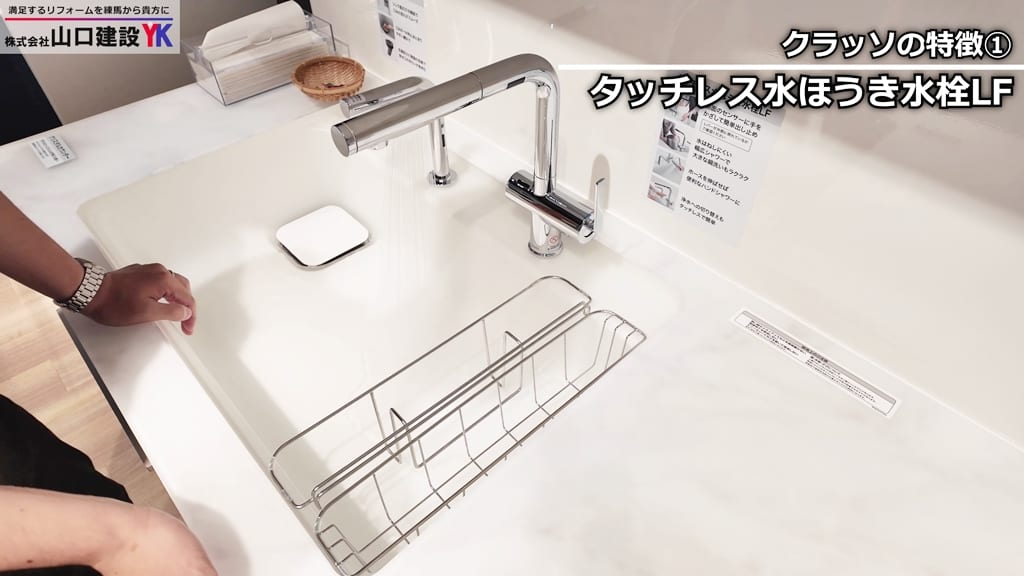 ザ・クラッソ：「タッチレス水ほうき水栓LF」